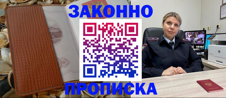 прописка штамп в Кеми