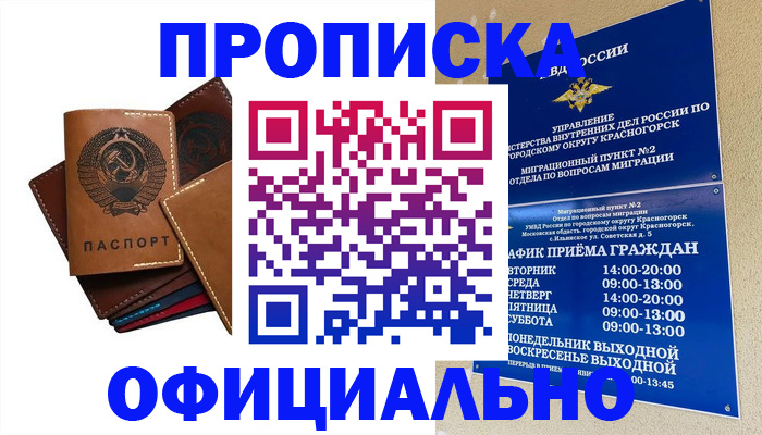 временная прописка в Кеми